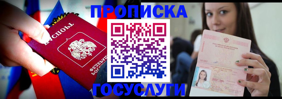 прописка штамп в Нижегородской области