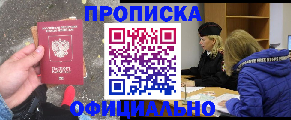 прописка в квартире в Нижегородской области