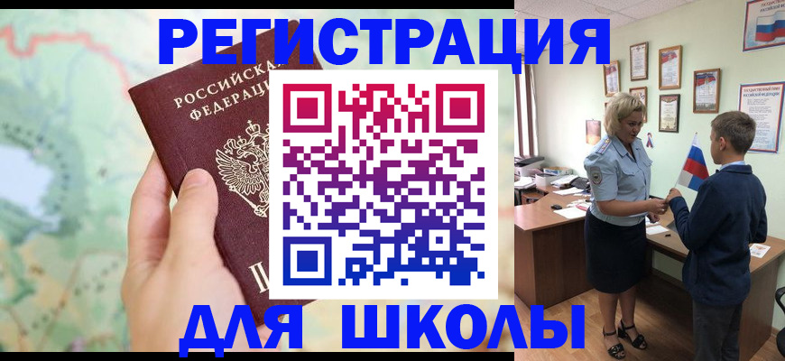 регистрация для школы в Нижегородской области