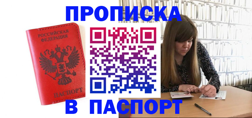 временная регистрация недорого в Нижегородской области